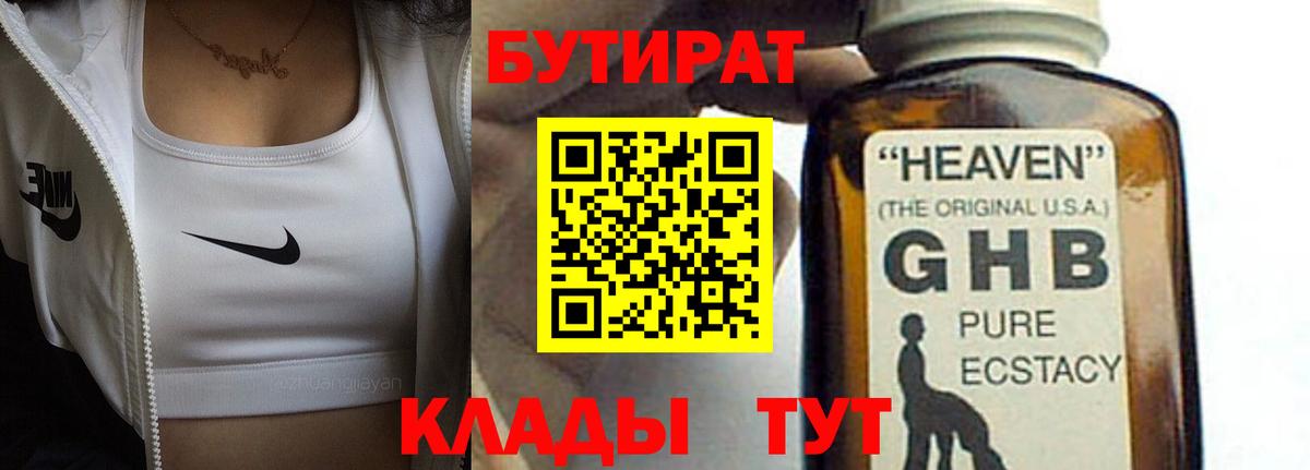 БУТИРАТ оксибутират  Вход с VPN  Бутират  Будённовск 
