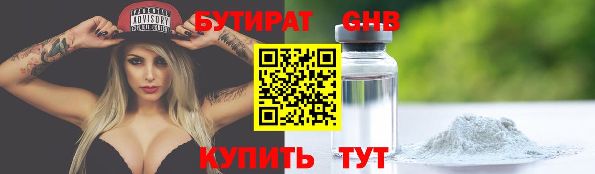 Бутират 1.4BDO Будённовск