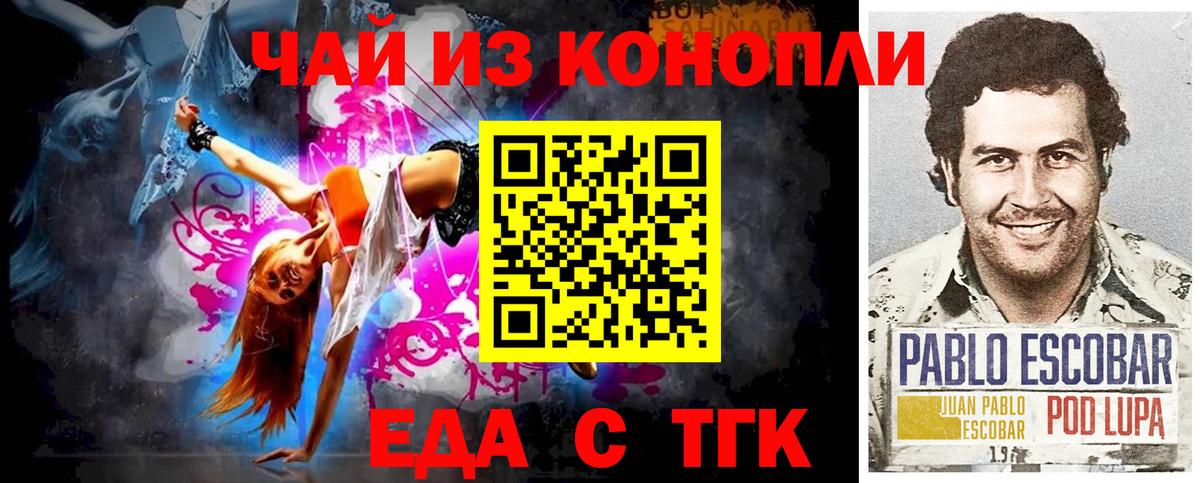 Еда ТГК конопля Будённовск