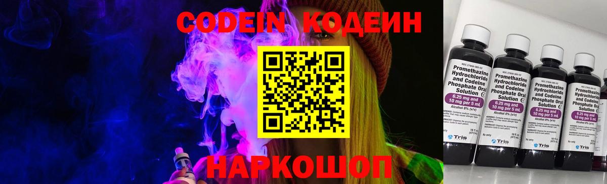 Будённовск  Кодеиновый сироп Lean напиток Lean (лин)  Вход с VPN 