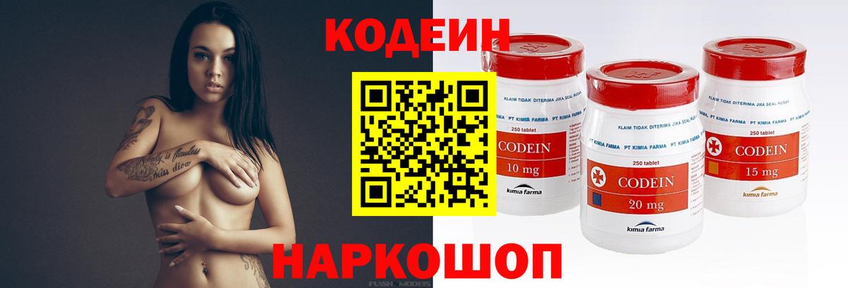 Кодеиновый сироп Lean Purple Drank Будённовск