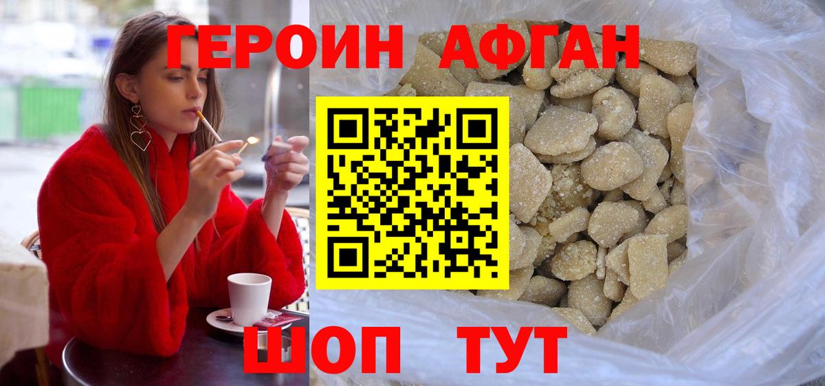 ГЕРОИН Афган Будённовск