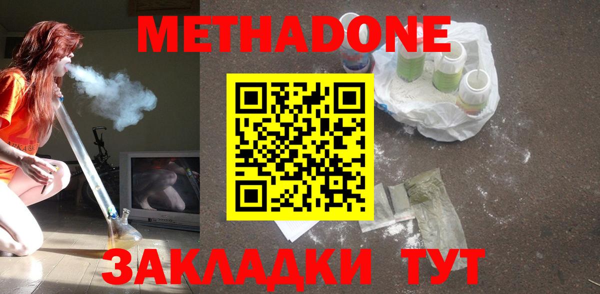 МЕТАДОН кристалл  Вход с VPN  МЕТАДОН VHQ  Будённовск 