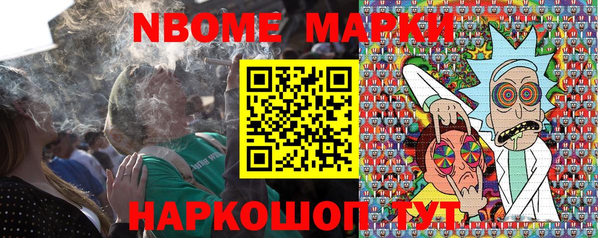 Марки 25I-NBOMe 1500мкг Будённовск
