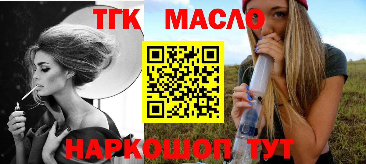 Будённовск  ТГК THC oil  Вход с VPN  Дистиллят ТГК THC oil 